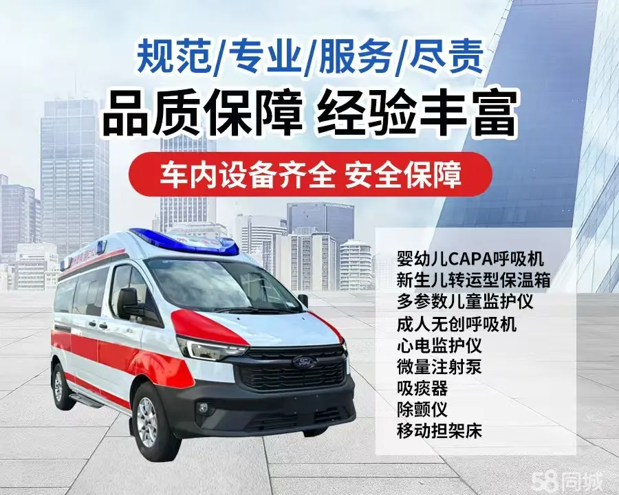 镇江市120救护车出租/镇江市长途救护车/镇江市长途120急救车2